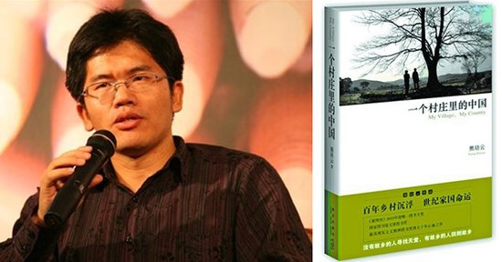 燕山大讲堂162期预告:乡村里的中国命运