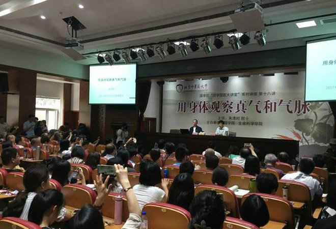 近日,朱清时发表题为《用身体观察真气和气脉》的讲座 近日,朱清时发表题为《用身体观察真气和气脉》的讲座
