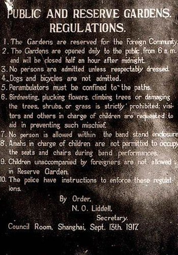 1917年的公园管理条例