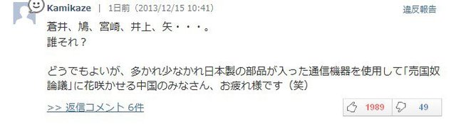 “苍井空被评卖国贼”的真相