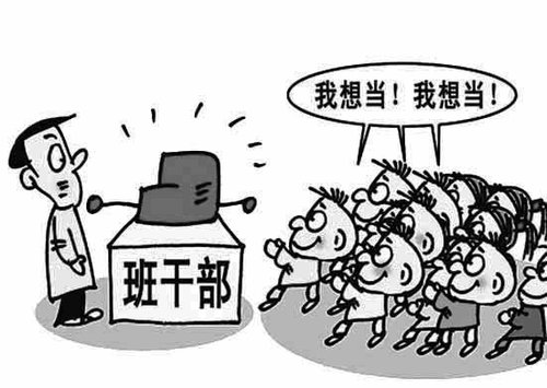 航林:班干部制度官味太浓