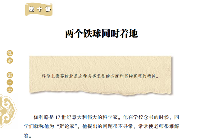小学语文教材中的《两个铁球同时着地》 小学语文教材中的《两个铁球同时着地》