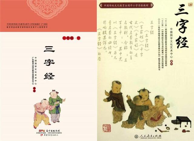 《三字经》成为幼儿园和小学教材,不合适