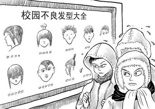 蒋立冬:校园<em>不良</em>发型大全_评论_腾讯网
