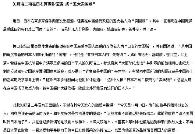 “苍井空被评卖国贼”的真相