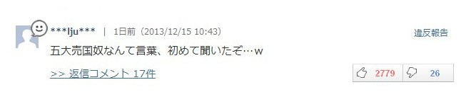日本网友支持最多的跟帖说“从未听说过五大卖国贼” 日本网友支持最多的跟帖说“从未听说过五大卖国贼”