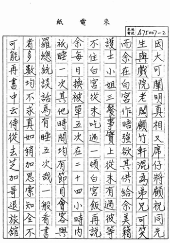 宋美龄致蒋经国的电报原文 宋美龄致蒋经国的电报原文