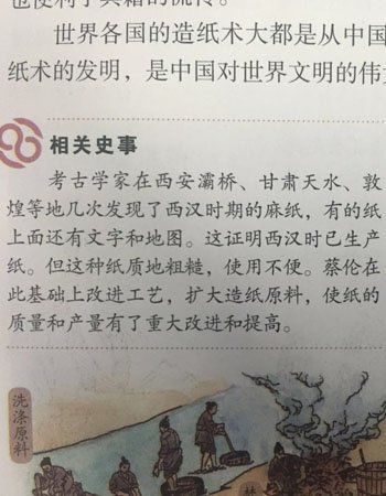 现行教科书仍将“灞桥纸”称之为纸 现行教科书仍将“灞桥纸”称之为纸