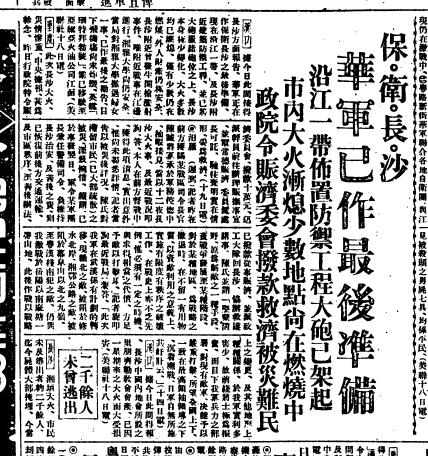 长沙大火后，蒋介石如何处理沸腾的民愤？