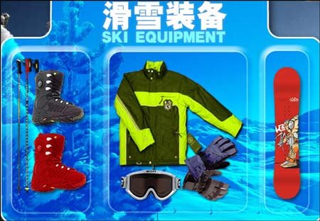 滑雪装备的七种武器