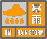 辽宁省沈阳市发布暴雨橙色预警