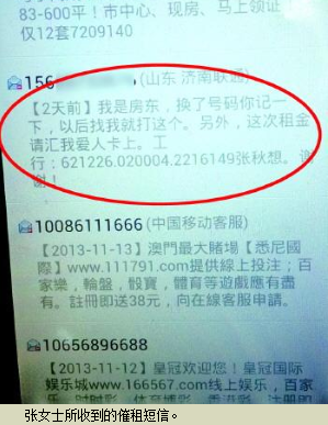 收到催租短信 潍坊房客被骗三千元