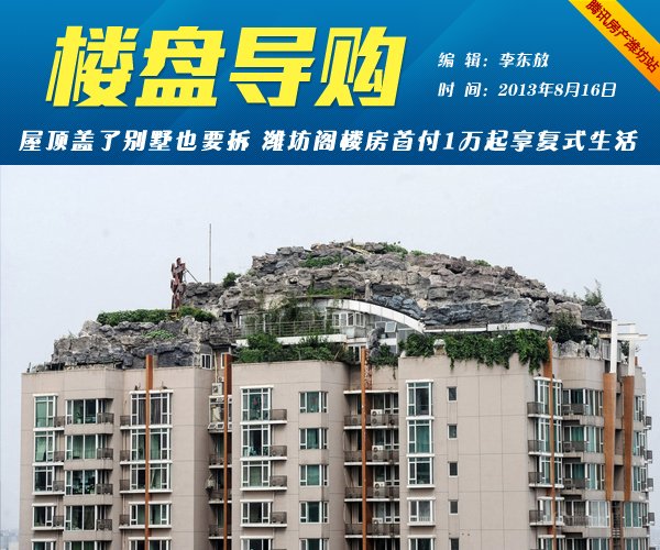 水,有花有树的;不过私自搭建也是要承担后果的,据悉15日上午,这个屋顶