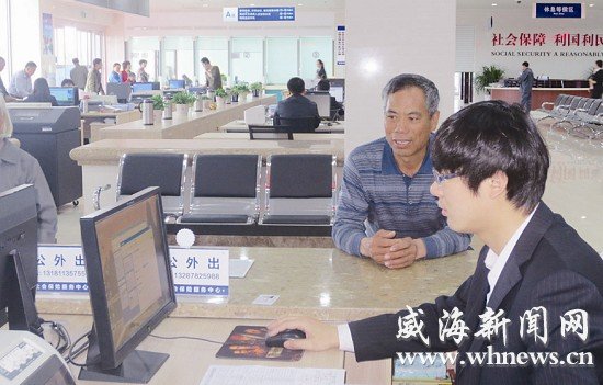 文登社保系统实现联网 离退休手续可一次性办