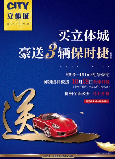 买立体城 豪送3辆保时捷_房产_腾讯网