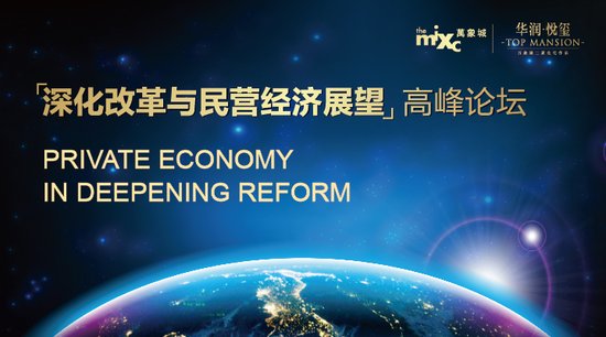 华润万象城与千名温商共探 深化改革与民营经