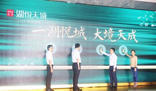 碧桂园旭辉·湖悦天境辉耀启幕 瞩目全温州