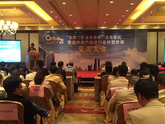 腾讯快讯:温州房产经纪行业转型交流大会顺利