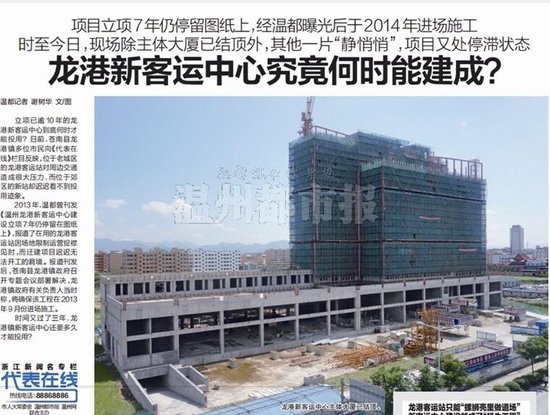 "龙港客运中心迁建项目停滞"引发热议