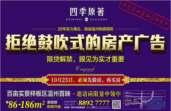 四季原著售楼地址:温州市江心西园江心海景酒店别墅区瓯江厅