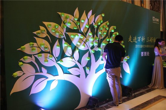 三好住宅--温州万科2013产品新标准发布