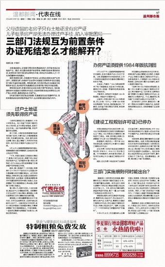 继承父母房产却没法过户 房管部门说好的解决