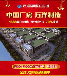 万洋国际工业城4月18日开工典礼 1588元㎡起