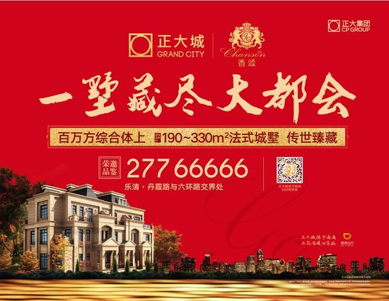 乐清正大城—让世界感受温州的骄傲