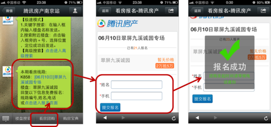 腾讯房产微信楼盘库 您随身的购房助手