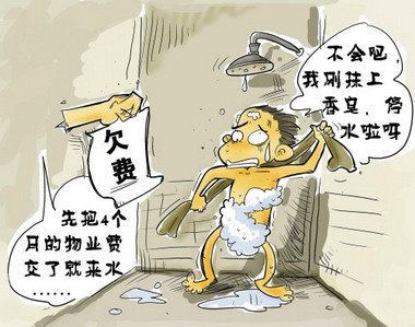 业主没有按时缴纳物业费 物业有权力停电停水吗?