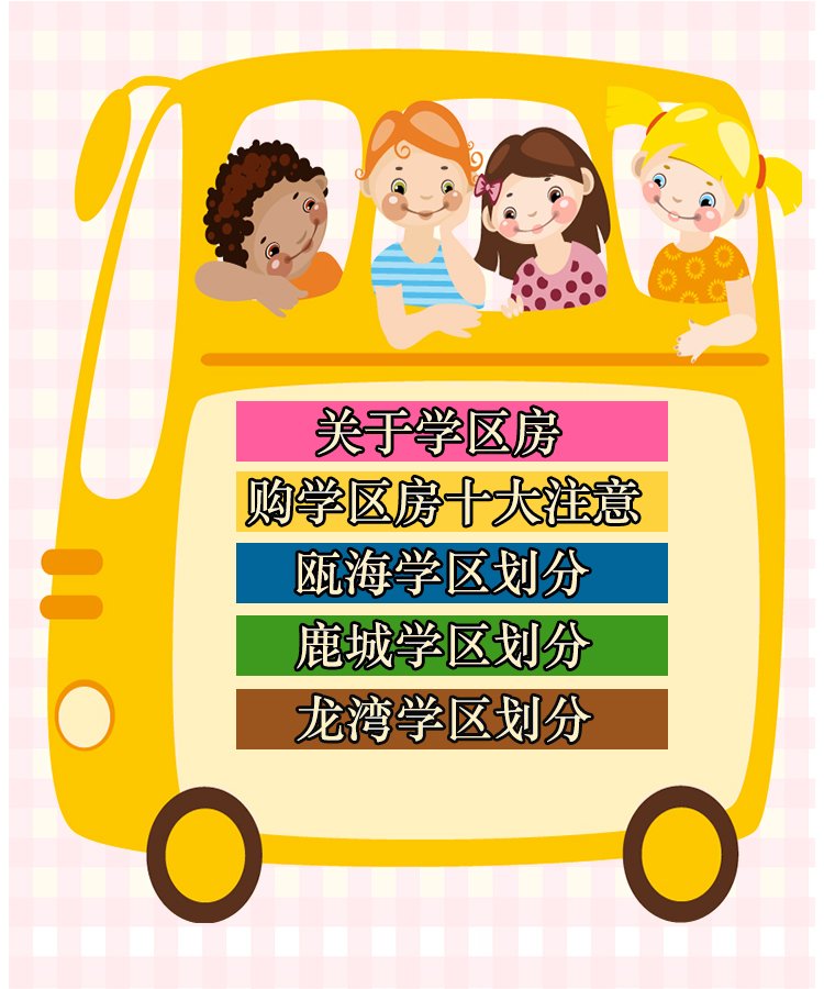 温州学区划分_温州房产_腾讯房产_腾讯网