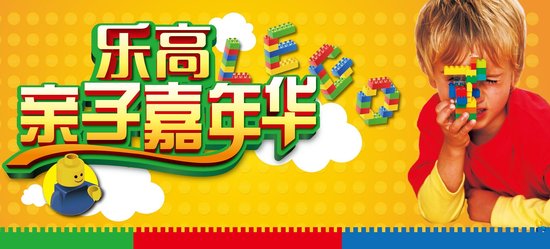 周末带孩子到滨江花园“乐高亲子嘉年华”吧!