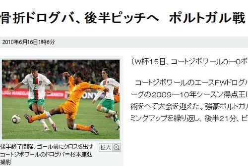 朝日新闻:德罗巴带伤上阵 科特迪瓦平葡萄牙
