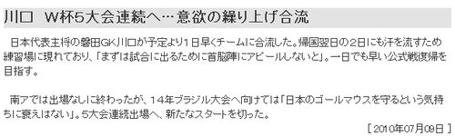 日媒曝川口能活目标2014世界杯 欲成五朝元老