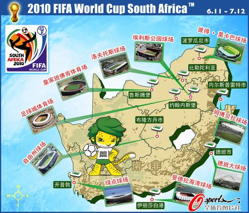 图文:2010年南非世界杯球场图示