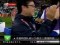 视频：韩国足球修成正果 56年海外努力终获成功