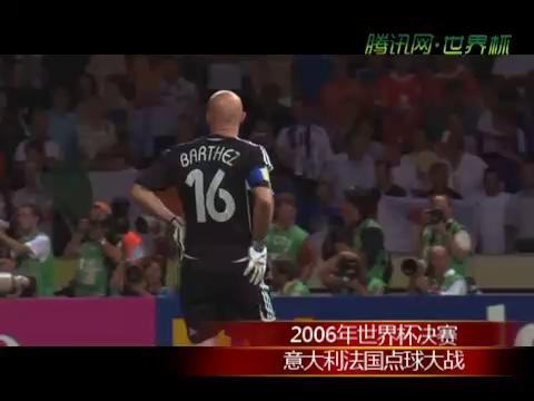 视频:2006年德国世界杯意大利夺冠之路