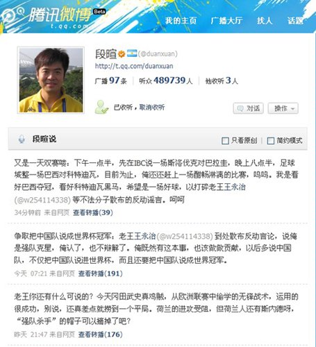 段暄微博回应非强队杀手 解说巴西盼精彩对决