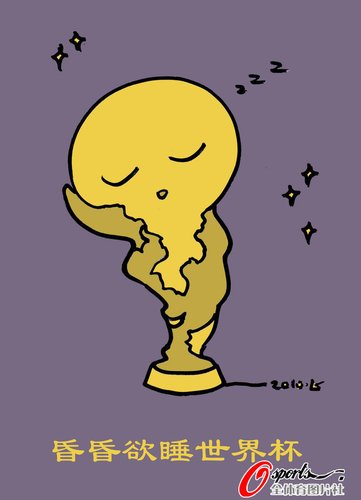 漫画:昏昏欲睡的世界杯