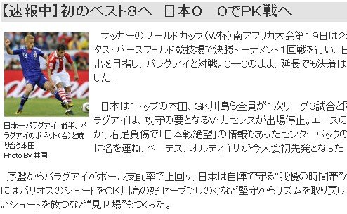 日媒:一场艰难的比赛 打进16强已经创造历史