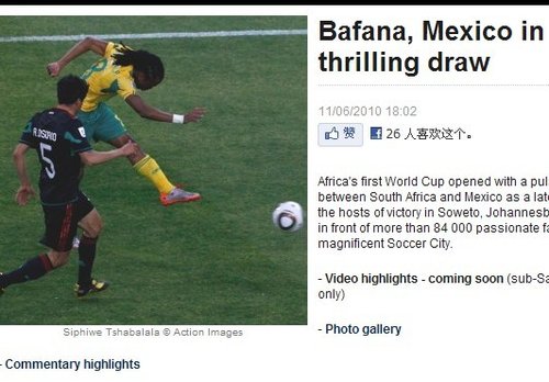 南非超级体育:世界杯揭幕战 精彩刺激的平局_