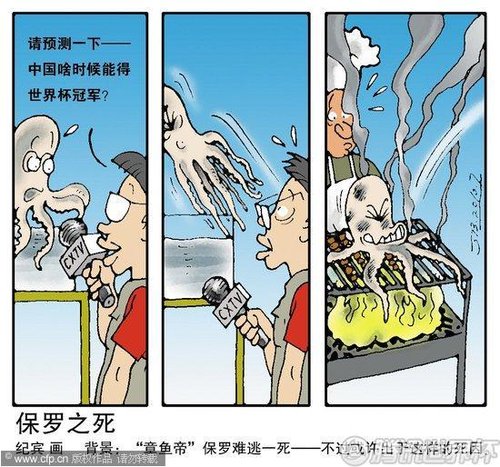漫画:"章鱼哥"保罗之死恐龙的牙齿有多少颗图片