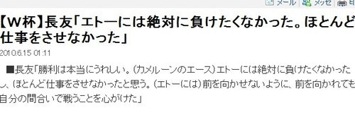 长友佑都:埃托奥已被我防死 他全场无所事事