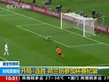 视频：荷兰开局4连胜创参加世界杯记录