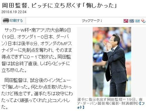 冈田武史:没能进球很遗憾 球员已尽力很欣慰