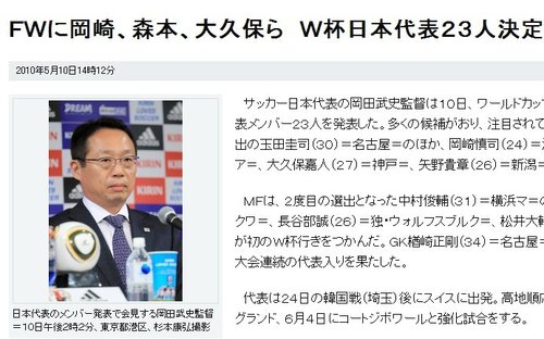 日本队23人大名单出炉 川口能活中村俊辅入选
