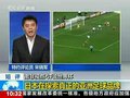 视频：宋晓军评球 日本探索亚洲足球真正品牌