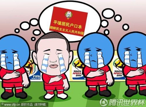 漫画:朝鲜队球员国家级待遇贵比黄金_2010南