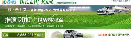 腾讯网世界杯球迷中心和竞猜人数均突破千万