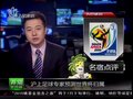 视频：孙雯预测世界杯归属 年轻德国或将夺冠